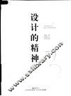 设计的精神  第2版
