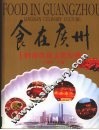 食在广州  岭南饮食文化经典