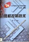 微机控制技术