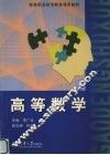 高等数学