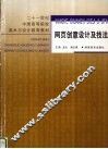 网页创意设计及技法