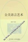 公关语言艺术