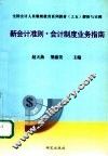 新会计准则  会计制度业务指南