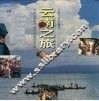 云南之旅  摄影集