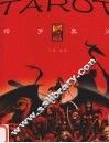 塔罗奥义