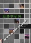 旅游学研究