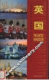 伴您游世界·实用指南  英国