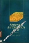 冀西北水晶屯金矿区构造演化与成矿