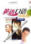英语口语顶呱呱  钻石版