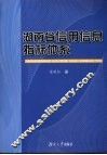 湖南省信用信息指标体系