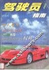 驾驶员指南  一