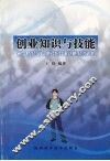 创业知识与技能