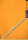 山水精神  当代山水画名家十人展作品集