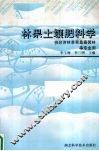 林果土壤肥料学  供经济林茶果桑蚕园林等专业用