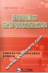 《数学周报》杯全国初中数学竞赛直通车