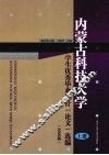 内蒙古科技大学学生优秀毕业设计  论文  选编：2006届  上