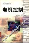 电机控制