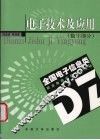 数字电子技术及应用  数字部分