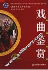 戏曲鉴赏