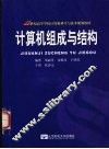 计算机组成与结构