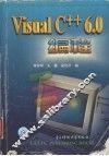 Visual C++ 6.0编程