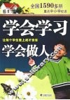 学会学习  学会做人