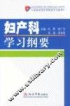 妇产科学习纲要