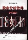 股市分析软件炒股18妙招  上