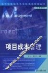 项目成本管理