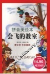 会飞的教室  第2版