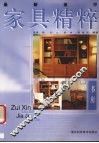 最新流行家具精粹  书房