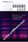 自我效能理论及其应用