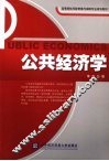 公共经济学