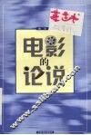 电影的论说