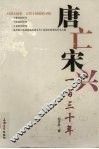 唐亡宋兴一百三十年