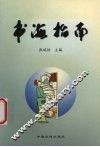 书海指南