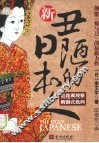 新·丑陋的日本人