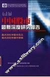 中国股市最新深度研究报告
