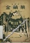 金苹果