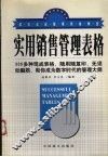 实用销售管理表格