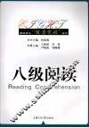 八级阅读