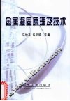 金属凝固原理及技术