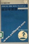 政治学原理