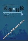 阅读与讨论  上
