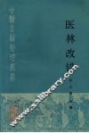医林改错