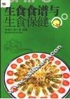 生食食谱与生食保健