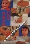婴幼儿保健食谱