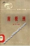 南极洲