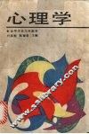 心理学