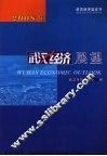 2008年武汉经济展望